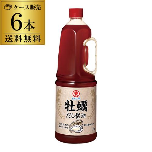 ヒガシマル 牡蠣だし醤油 1.8L × 6本 ケース販売 牡蠣 醤油 ヒガシマル GLY