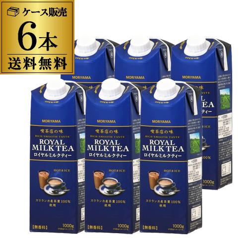 守山乳業 喫茶店の味 ロイヤルミルクティー 1kg ×6本 紅茶飲料 スリランカ産茶葉100%使用 ...