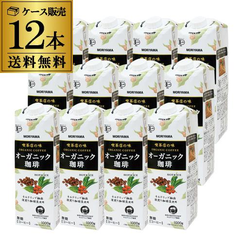 11/5限定P5倍 守山乳業 喫茶店の味 オーガニック珈琲 1000g ×12本 無糖コーヒー ブラ...