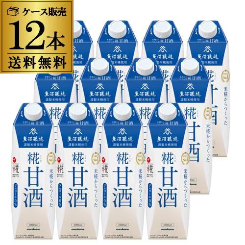 マルコメ 米麹からつくった 糀甘酒 LL 1000ml ×12本 2ケース 健康 美容 甘酒 無添加...
