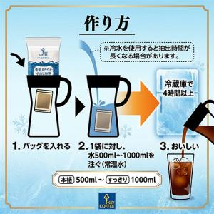 キーコーヒー 香味まろやか 水出し珈琲 30g...の詳細画像2