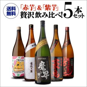 BELLUNA 酒 焼酎 芋焼酎 米焼酎 鹿児島 宮崎 五蔵 芋焼酎 飲みくらべ