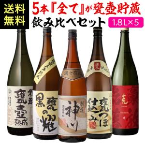送料無料・焼酎 飲み比べセット】三蔵めぐり 極上手造り芋焼酎 1800ml