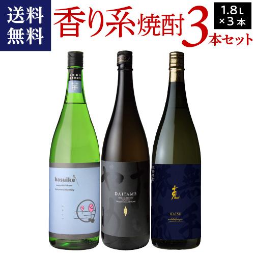 焼酎セット 流行の香り系 芋焼酎 飲み比べセット 1800ml 3本 セット いも焼酎 炭酸割り ソ...