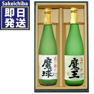 魔王720ml＆魔球720ml 2本セット｜sakeichiba