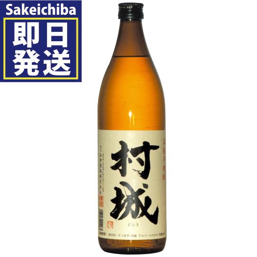 村城900（芋焼酎）