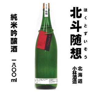 北斗随想　純米吟醸　1800ml