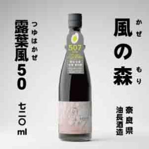 風の森　露葉風507　720ml