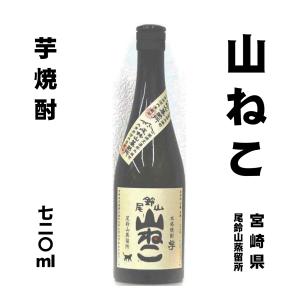 山ねこ　芋焼酎25°　720ml｜sakekakui