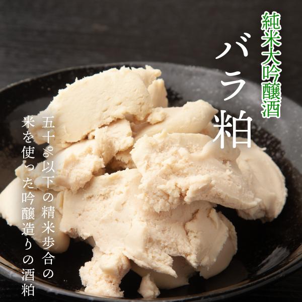 TAKEYAのバラ粕 純米大吟醸酒粕　10kg