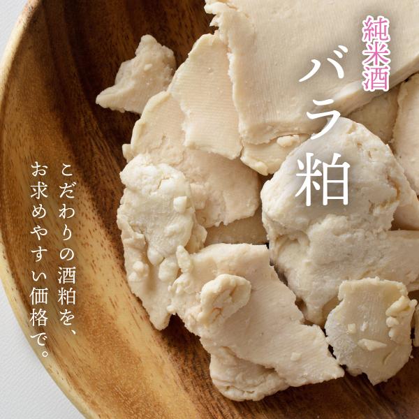 TAKEYAのバラ粕 純米酒粕 20kg