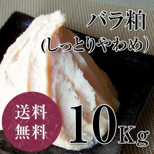 しっとりやわめの上質な純米酒粕　バラ粕しっとりめ