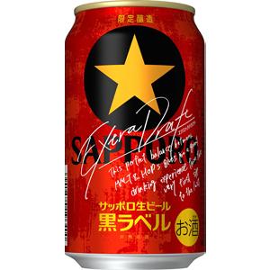 【限定】サッポロ生ビール　黒ラベル　エクストラドラフト　350ml×24缶(1ケース)