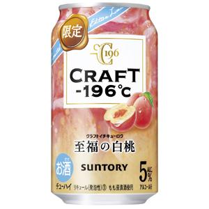 ★アウトレット品★【賞味期限：2024年5月】【限定】サントリー　CRAFT−196℃　至福の白桃　350ml×24缶(1ケース)｜sakeking