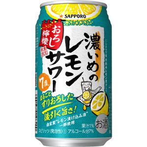 【限定】サッポロ　濃いめのレモンサワー　おろし檸檬　350ml　【バラ1缶】