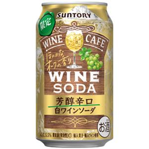 【限定】サントリー　ワインカフェ　白ワインソーダ　芳醇辛口　350ml　【バラ1缶】｜sakeking