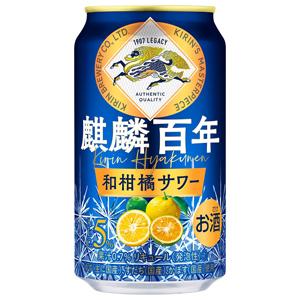 【限定】キリン　麒麟百年　和柑橘サワー　350ml　【バラ1缶】｜sakeking