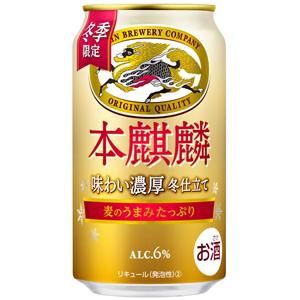 【限定】キリン　本麒麟　味わい濃厚冬仕立て　350ml×24缶（１ケース）｜sakeking