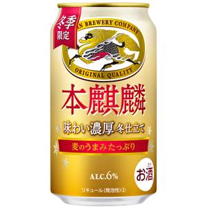 【限定】キリン　本麒麟　味わい濃厚冬仕立て　350ml　【バラ1缶】