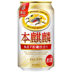 ★アウトレット品★【賞味期限：2026年10月】【限定】キリン　本麒麟　氷点下貯蔵仕立て　350ml...