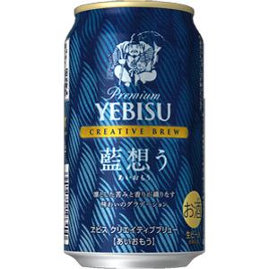 【限定】サッポロ　ヱビス　クリエイティブブリュー　藍想う　350ml　【バラ1缶】