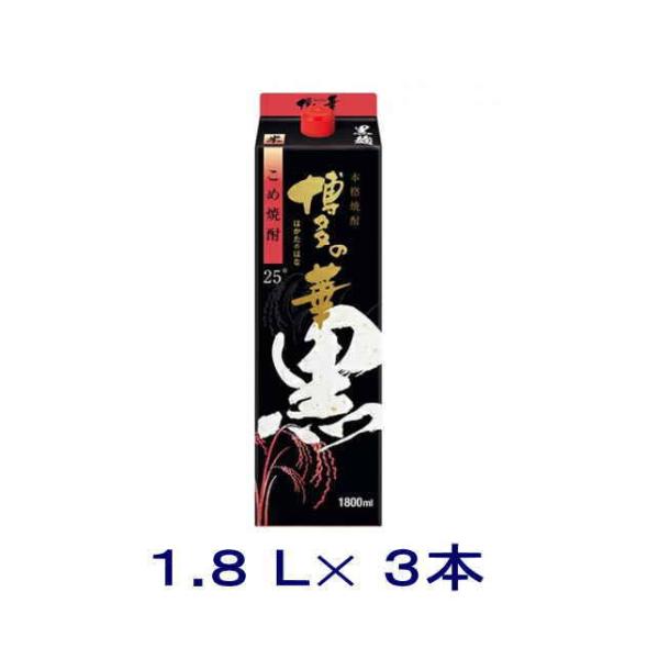 ［米焼酎］送料無料※３本セット　２５度　博多の華　黒麹の米　１．８Ｌパック　３本　（1800ml 1...