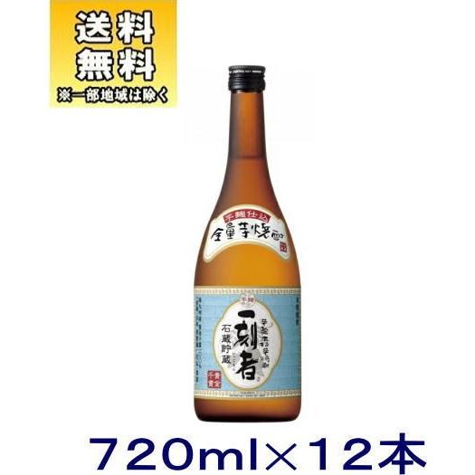 ［芋焼酎］送料無料※１２本セット　２５度　一刻者　７２０ｍｌ瓶　１２本（２ケースセット）（６本＋６本...