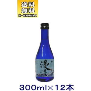 ［麦焼酎］送料無料※１２本セット　２５度　漫遊記　麦　３００ｍｌ　１２本（１ケース１２本入り）（30...