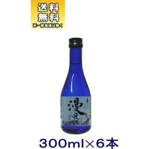 ［麦焼酎］送料無料※６本セット　２５度　漫遊記　麦　３００ｍｌ　６本（300ml まんゆうき メイリ...