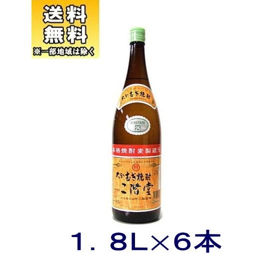 ［麦焼酎］送料無料※６本セット　２５度　二階堂　１．８Ｌ　６本（１ケース６本入り）（1800ml）二...