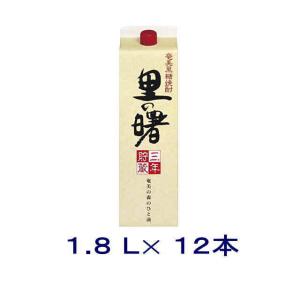 ［黒糖焼酎］送料無料※１２本セット　２５度　長期貯蔵　里の曙　１．８Ｌパック　１２本（２ケースセット）（６本＋６本） （1800ml 2000 ３年熟成）町田酒造｜sakemakino