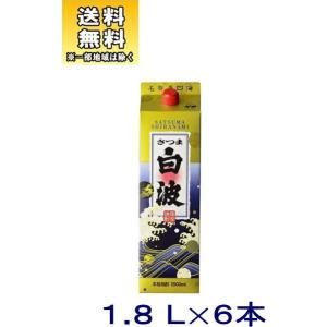 さつま白波 芋焼酎 25度 パック 6本 1800ml 1.8L 1ケース お酒 父の日