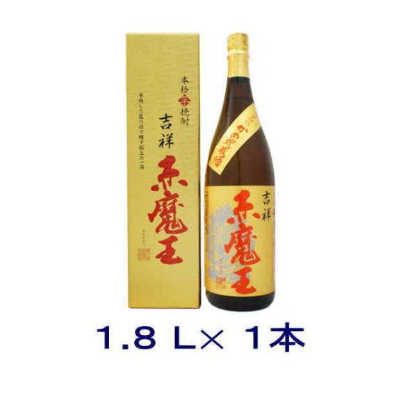 ［芋焼酎］送料無料※　２７度　吉祥赤魔王　１．８Ｌ瓶　１本　（箱付き 箱入り カートン付き 本格芋焼...