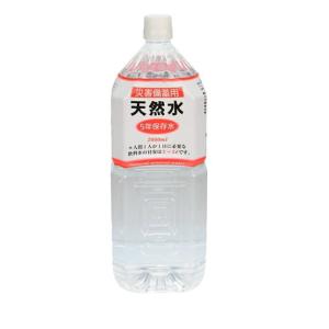 2ケースまで同梱可 旭産業 非常備蓄用天然水 5年保存水 2LPET 1ケース6本入り
