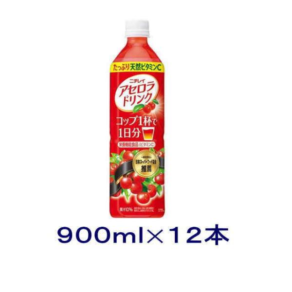 ［飲料］送料無料※　ニチレイ　アセロラドリンク　９００ｍｌＰＥＴ　１ケース１２本入り（900ml 栄...