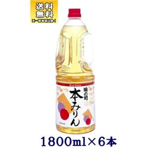 ［みりん］送料無料※６本セット　味の司　本みりん　１．８Ｌペット　６本（１ケース６本入り）（１８００ｍｌ・ＰＥＴ）（本味醂）相生｜リカー問屋マキノ