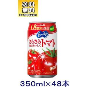 ［飲料］送料無料※２ケースセット　バヤリース　さらさらトマト（２４本＋２４本）３５０ｍｌ缶セット（４８本セット）（350ml さらさらとまと トマト)　アサヒ