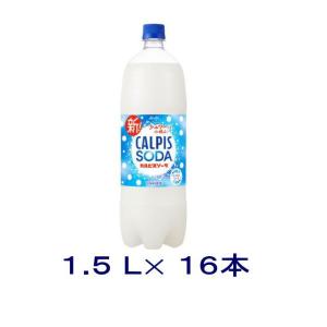 カルピス アサヒ カルピスソーダ 1.5LPET×8本 [賞味期限：2ヶ月以上