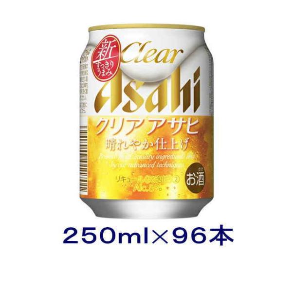 ［発泡酒］送料無料※４ケースセット　アサヒ　クリアアサヒ（２４本＋２４本＋２４本＋２４本）２５０ｍｌ...