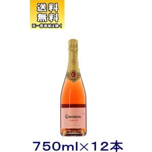 ［スパークリングワイン］送料無料※１２本セット　コドルニウ　クラシコ　ロゼ　７５０ｍｌ　１２本（スペイン 辛口 ROSE CAVA コドーニュ）日本酒類販売｜sakemakino