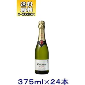 ［スパークリングワイン］送料無料※２ケースセット　コドルニウ　クラシコ　セコ　白（６本＋６本）【３７５ｍｌ】セット（２４本）（スペイン）日本酒類販売｜sakemakino