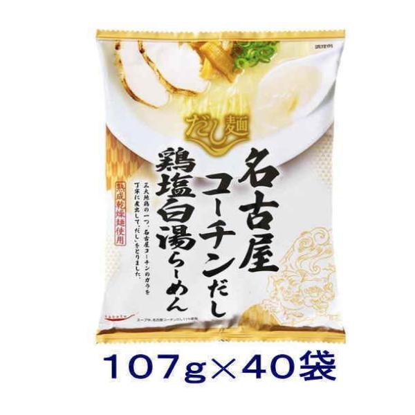 ［食品］送料無料※　国分　ｔａｂｅｔｅ　だし麺　名古屋コーチン　鶏塩白湯らーめん　１ケース４０袋入り...