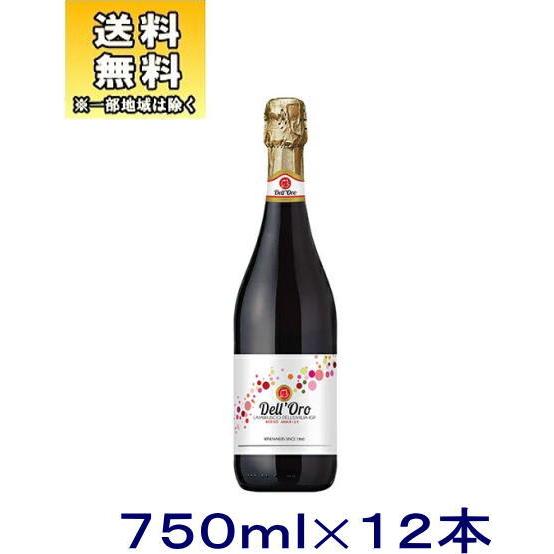 ［スパークリングワイン］送料無料※１２本セット　デル・オーロ　ランブルスコ　７５０ｍｌ　１２本（２ケ...