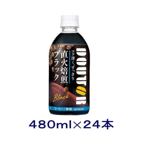 ［飲料］送料無料※　アサヒ　ドトール　ブラック　 ４８０ｍｌＰＥＴ　１ケース２４本入り（480ml ...