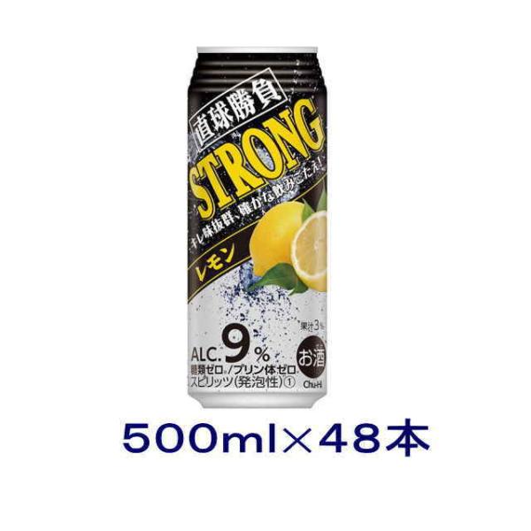 ［チューハイ］送料無料※２ケースセット　直球勝負　ストロングレモン（２４本＋２４本）５００缶セット（...