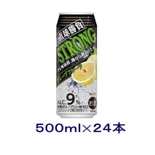［チューハイ］送料無料※　直球勝負　ストロンググレープフルーツ　５００缶　１ケース２４本入り（500...