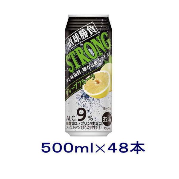 ［チューハイ］送料無料※２ケースセット　直球勝負　ストロンググレープフルーツ（２４本＋２４本）５００...