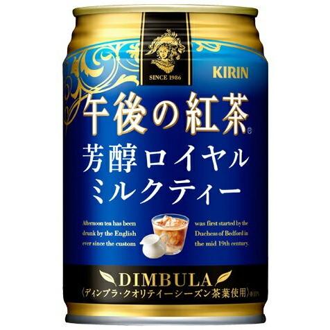 ［飲料］送料無料※キリン　午後の紅茶　芳醇ロイヤルミルクティー　２８０ｇ缶　１ケース２４本入り（２８...