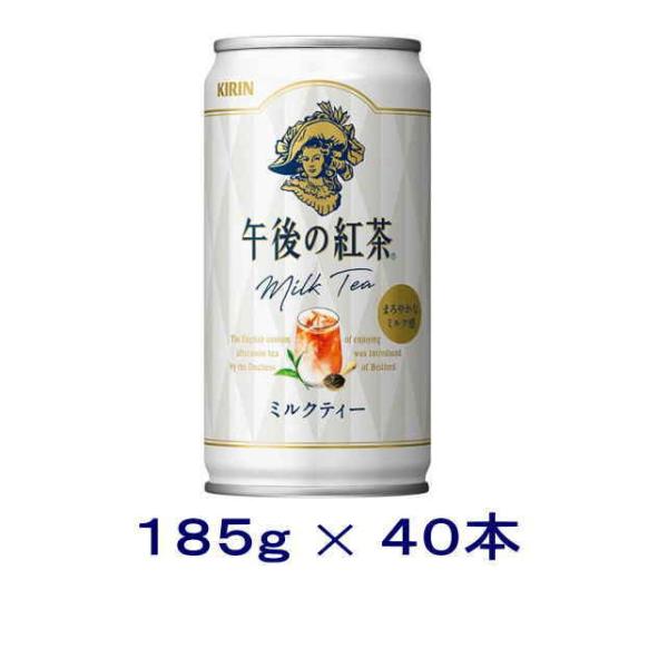 ［飲料］送料無料※２ケースセット　キリン　午後の紅茶　ミルクティー（２０本＋２０本）１８５ｇ缶セット...