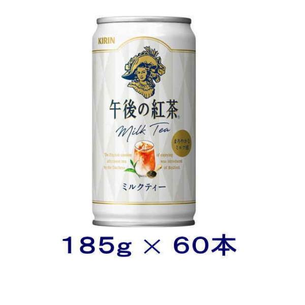 ［飲料］送料無料※３ケースセット　キリン　午後の紅茶　ミルクティー（２０本＋２０本＋２０本）１８５ｇ...